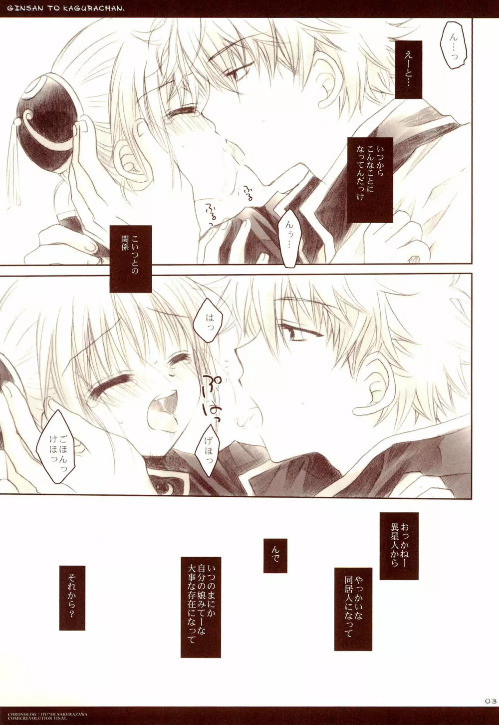 ぎんさんとかぐらちゃん。 - page3