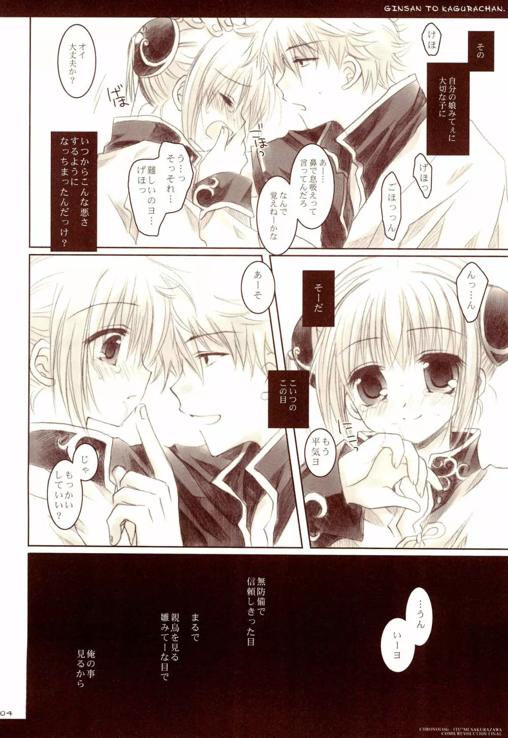 ぎんさんとかぐらちゃん。 - page4