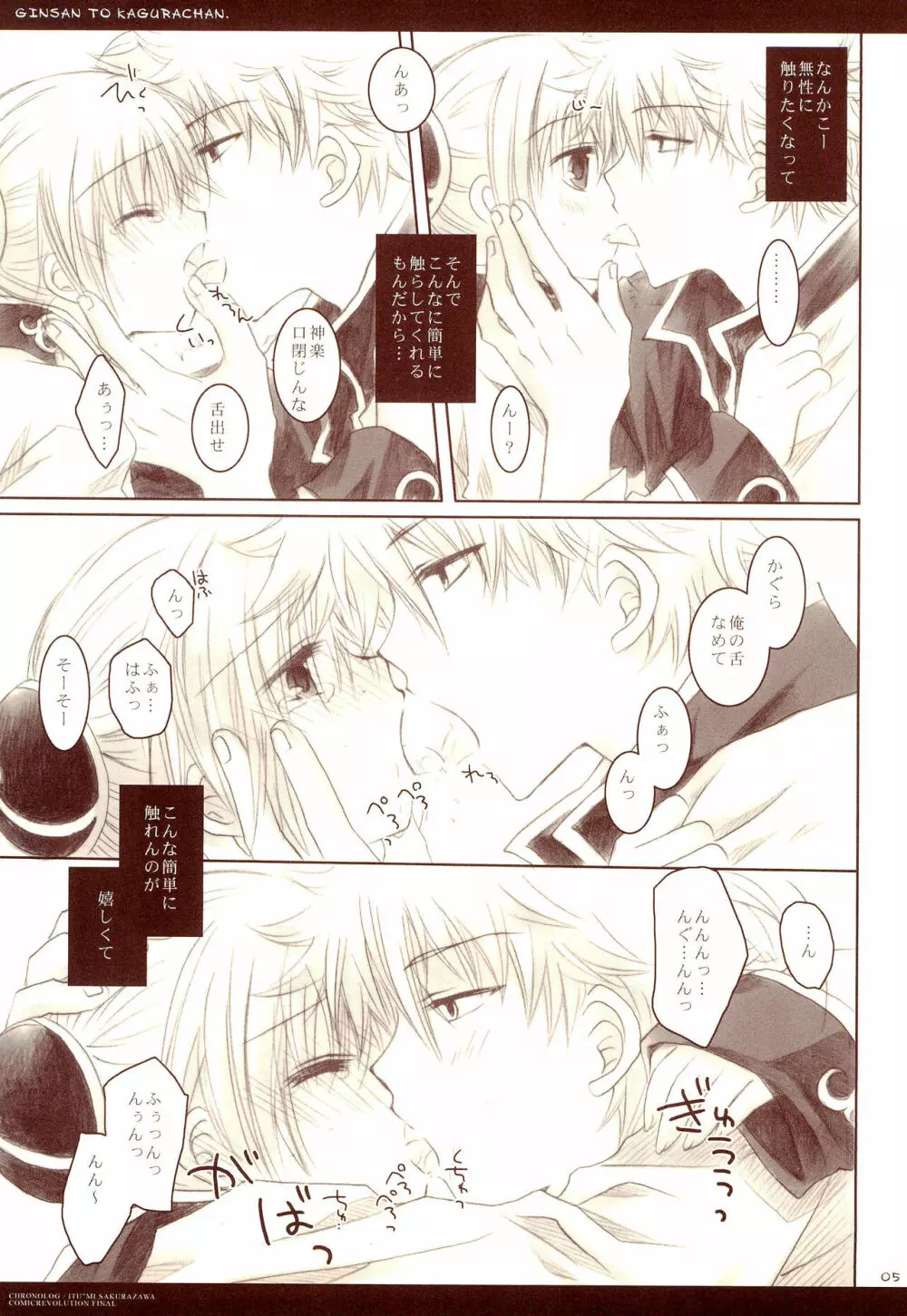 ぎんさんとかぐらちゃん。 - page5