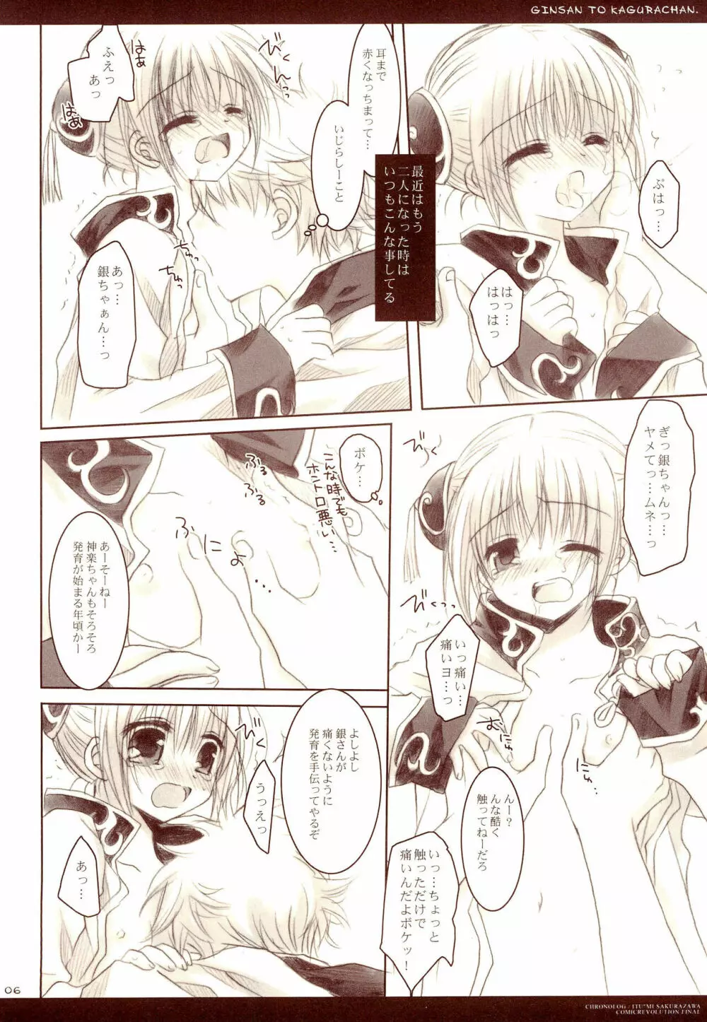 ぎんさんとかぐらちゃん。 - page6