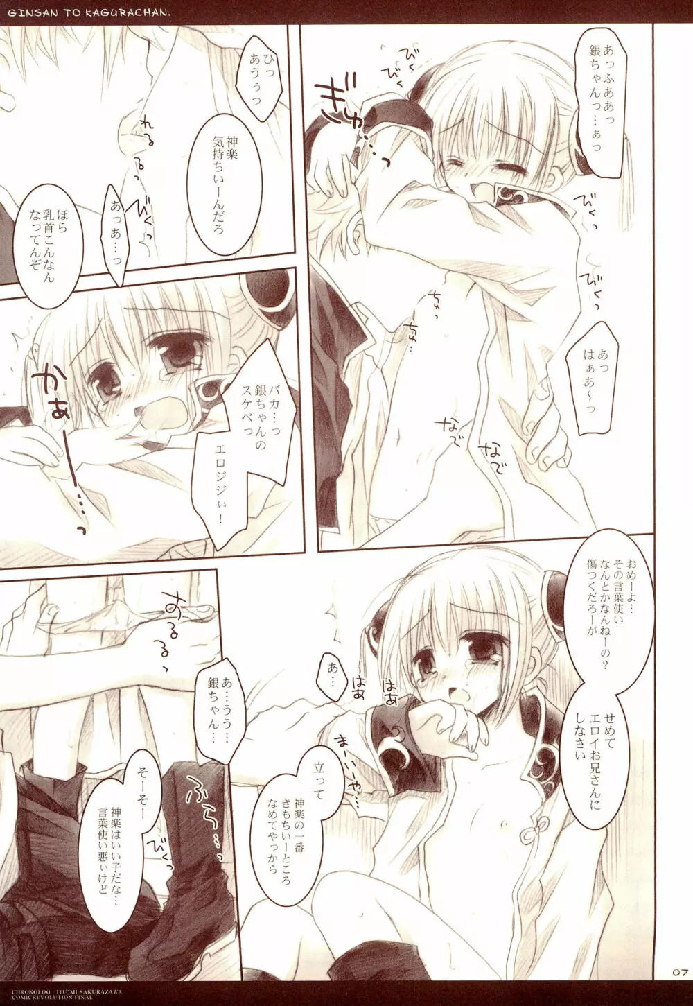 ぎんさんとかぐらちゃん。 - page7