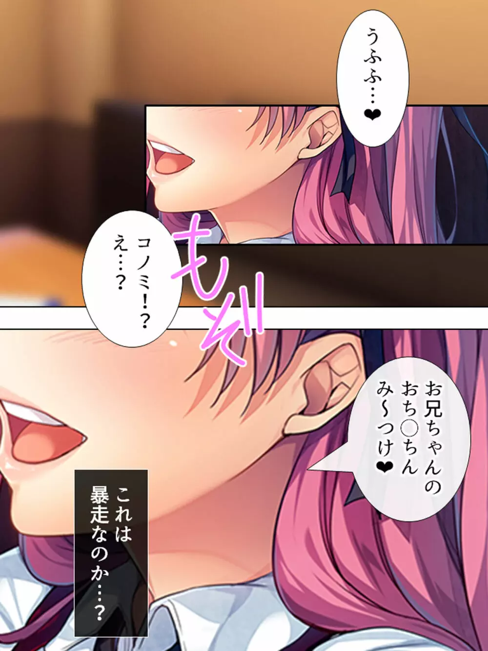 暴走セクサロイドがなぜか俺の妹に!? <総集編> - page101