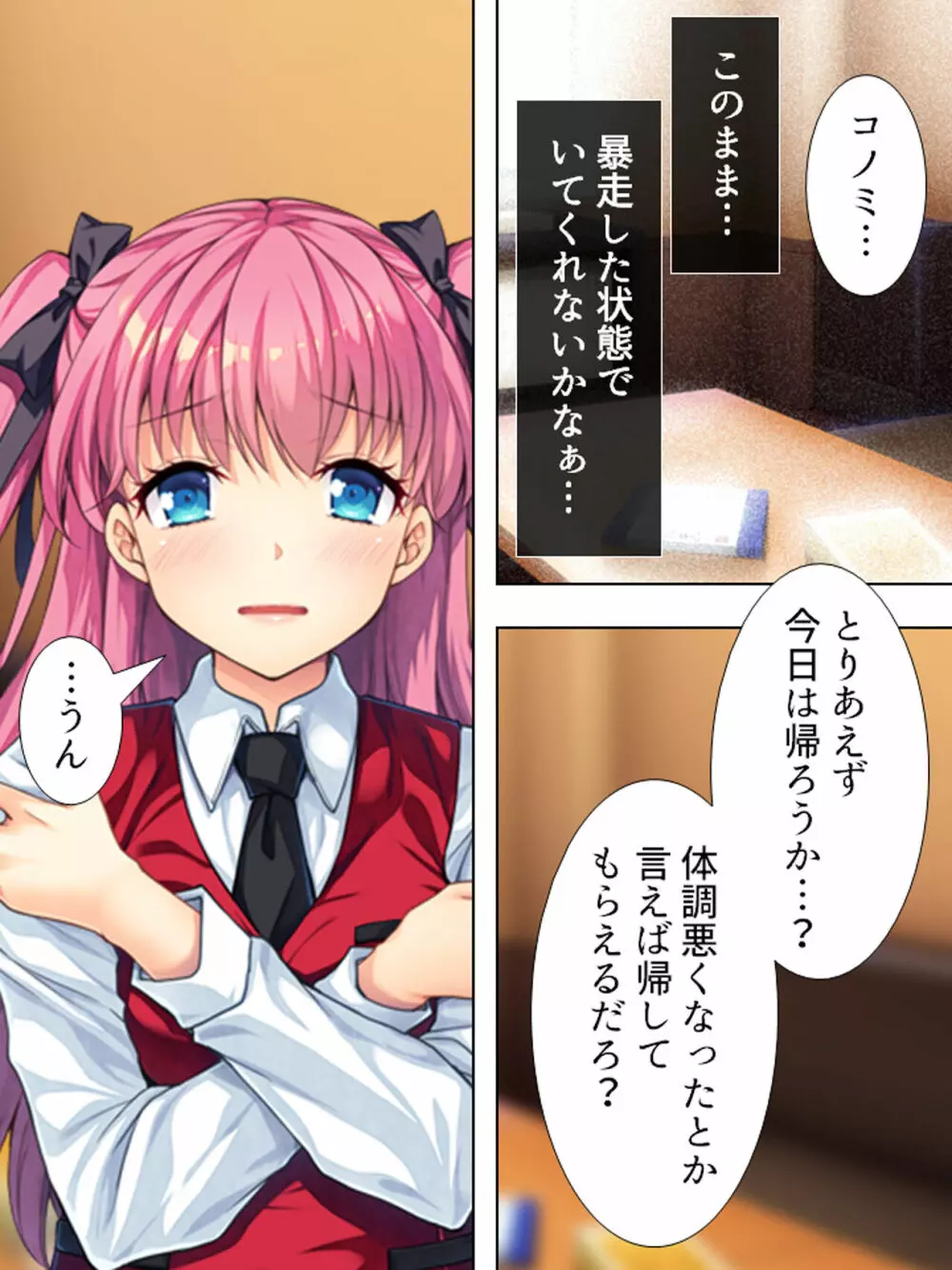 暴走セクサロイドがなぜか俺の妹に!? <総集編> - page108