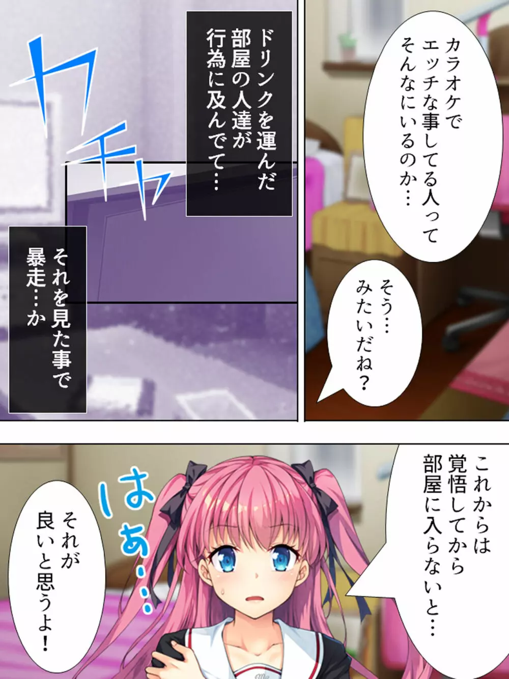暴走セクサロイドがなぜか俺の妹に!? <総集編> - page110