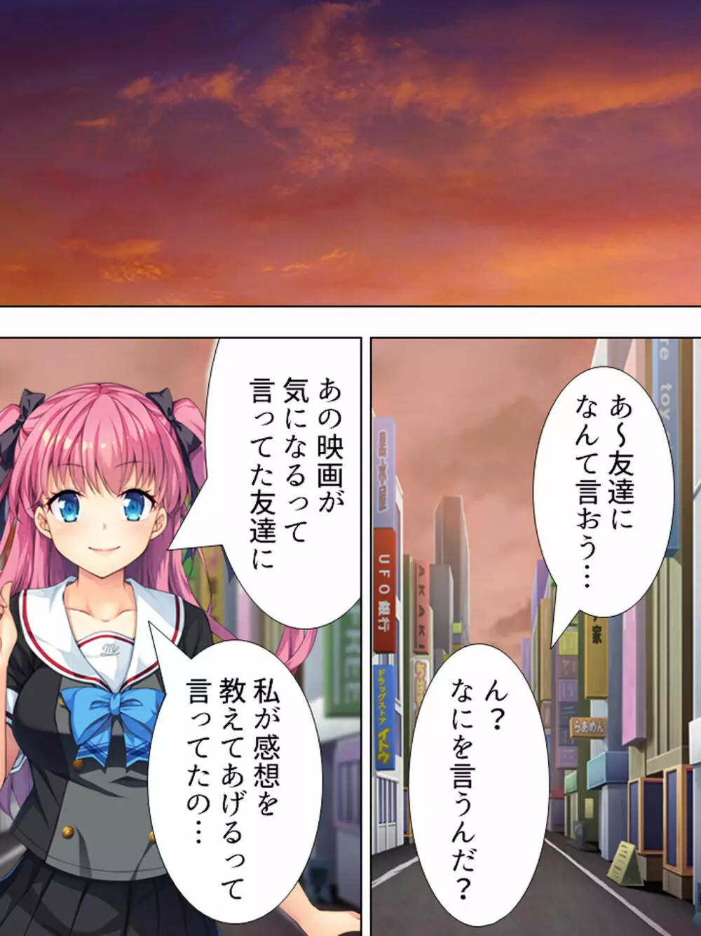 暴走セクサロイドがなぜか俺の妹に!? <総集編> - page192