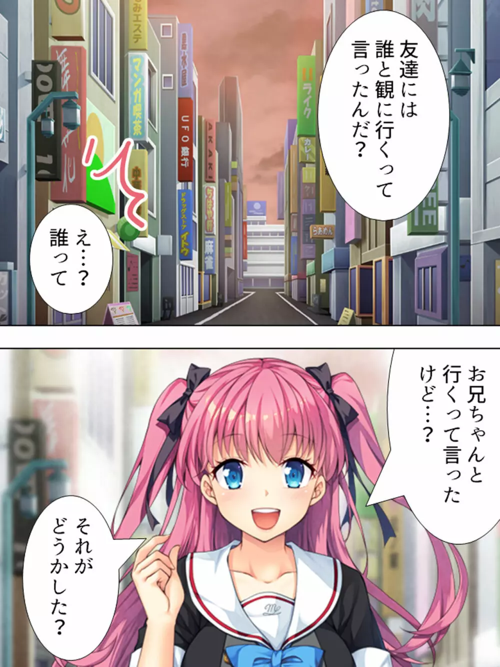 暴走セクサロイドがなぜか俺の妹に!? <総集編> - page193