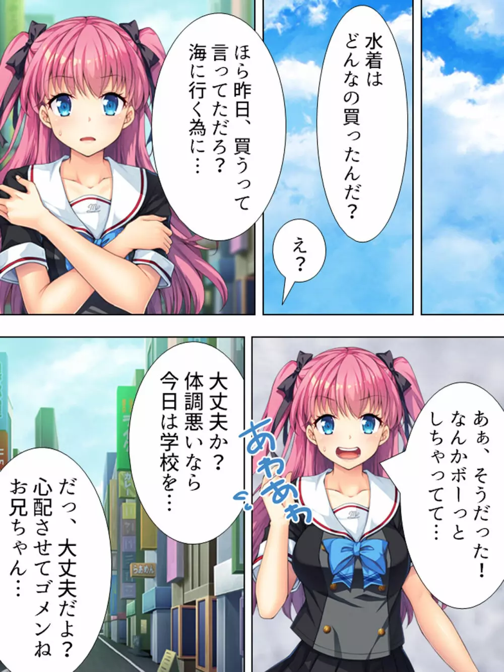 暴走セクサロイドがなぜか俺の妹に!? <総集編> - page221