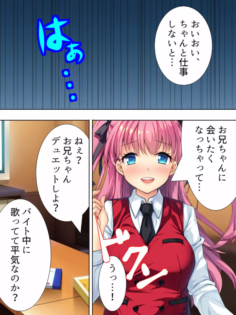 暴走セクサロイドがなぜか俺の妹に!? <総集編> - page231