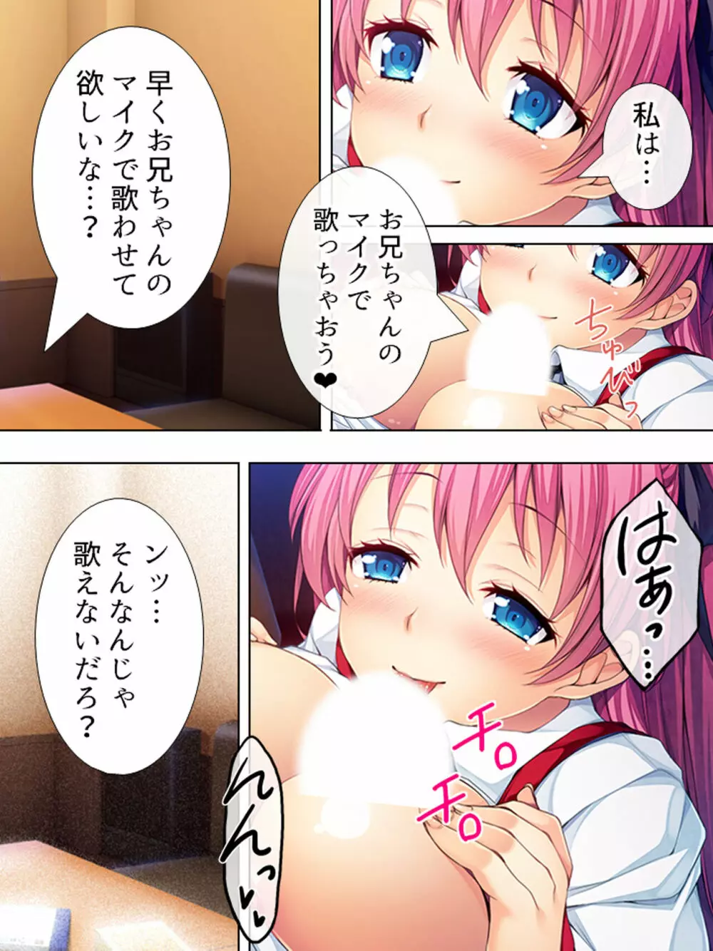 暴走セクサロイドがなぜか俺の妹に!? <総集編> - page237