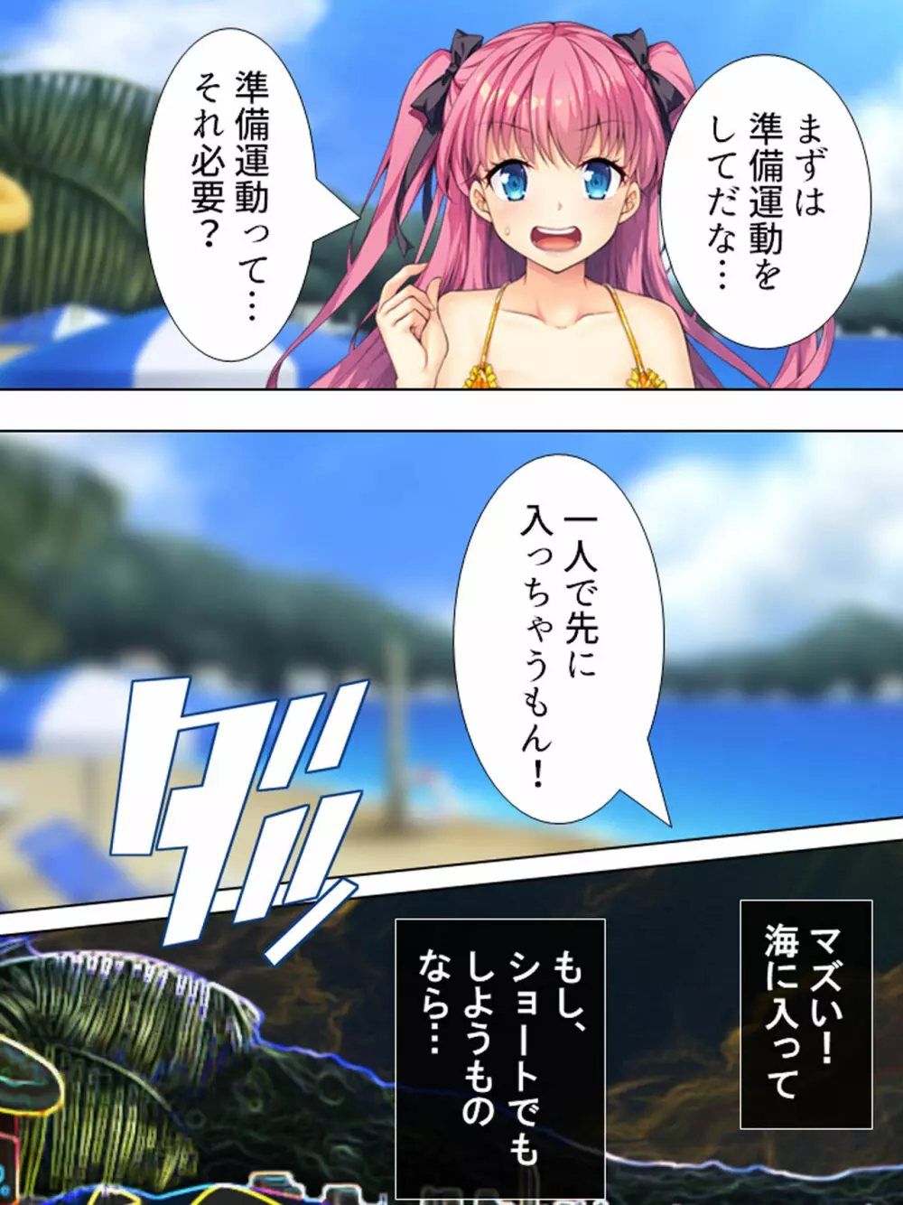 暴走セクサロイドがなぜか俺の妹に!? <総集編> - page247