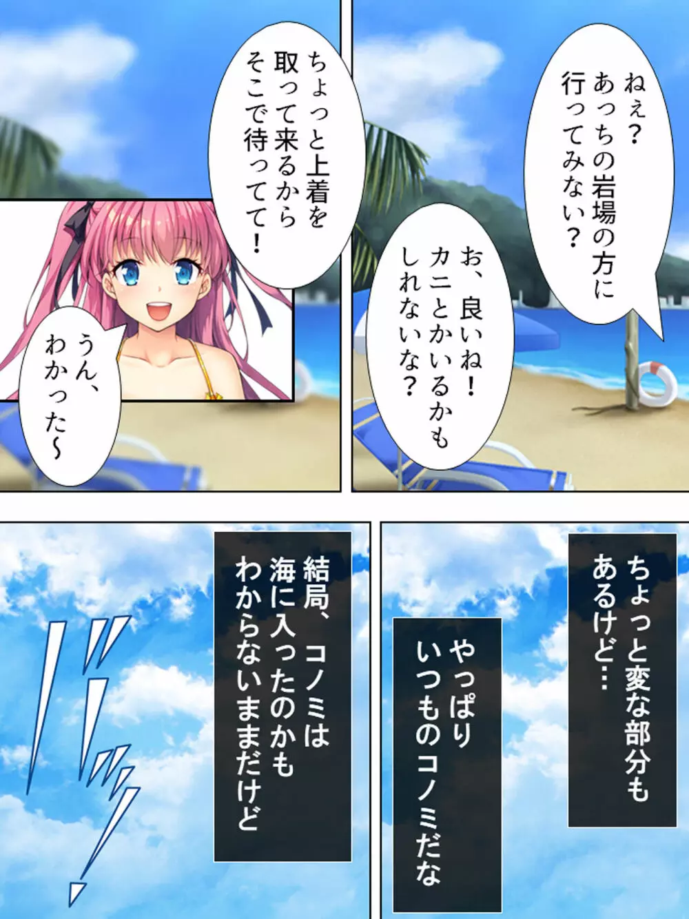 暴走セクサロイドがなぜか俺の妹に!? <総集編> - page263