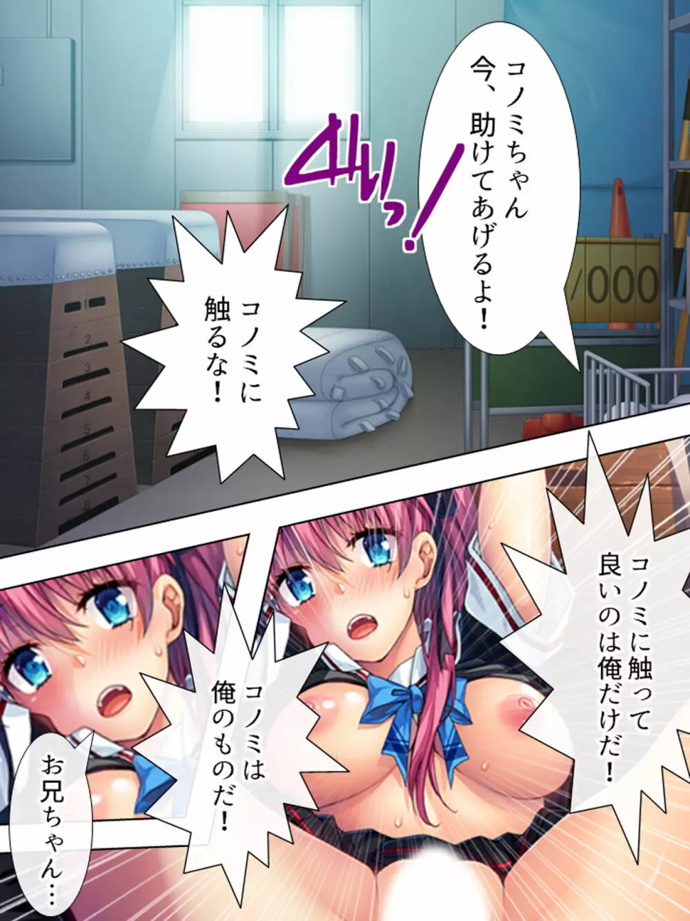 暴走セクサロイドがなぜか俺の妹に!? <総集編> - page299