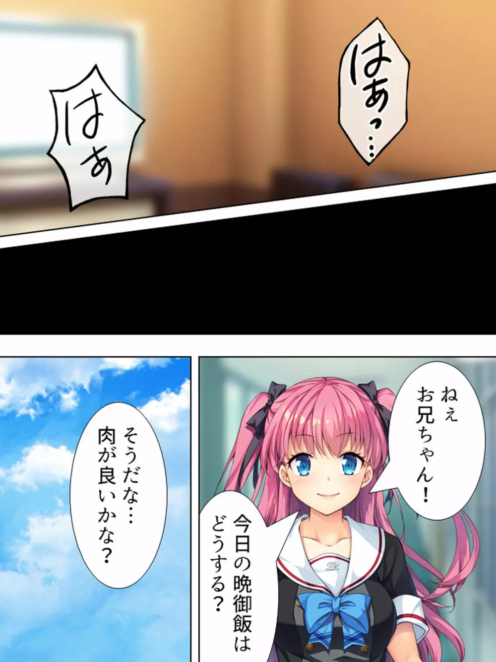暴走セクサロイドがなぜか俺の妹に!? <総集編> - page337