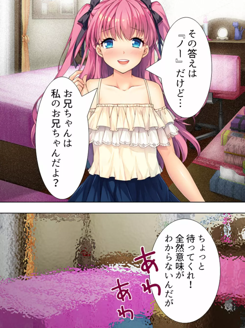 暴走セクサロイドがなぜか俺の妹に!? <総集編> - page362