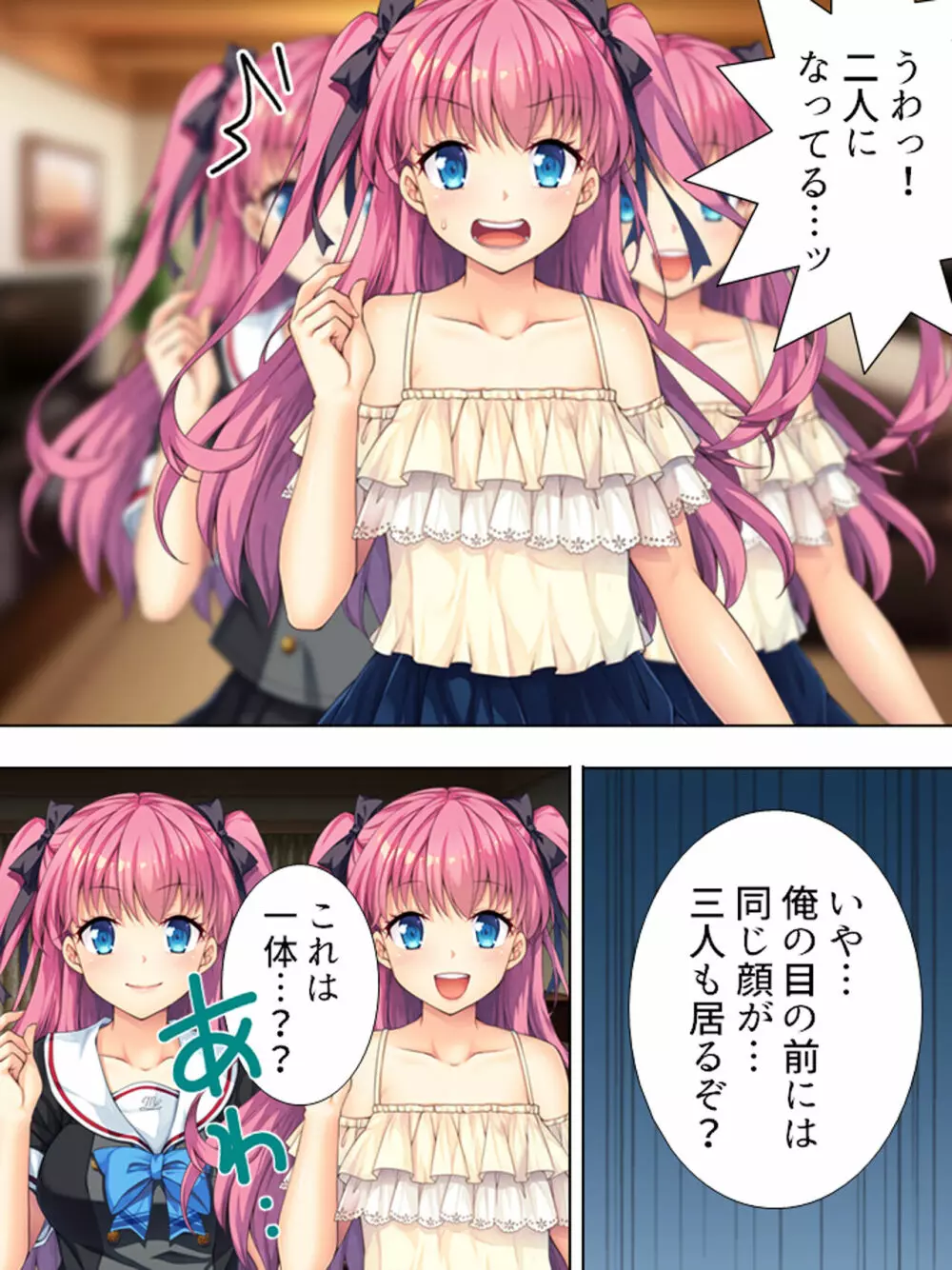 暴走セクサロイドがなぜか俺の妹に!? <総集編> - page385
