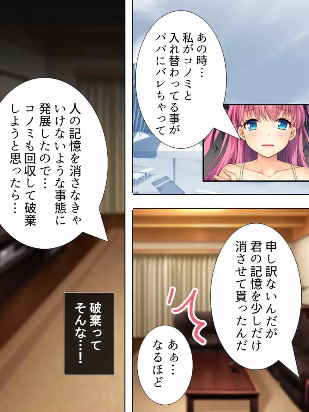 暴走セクサロイドがなぜか俺の妹に!? <総集編> - page387