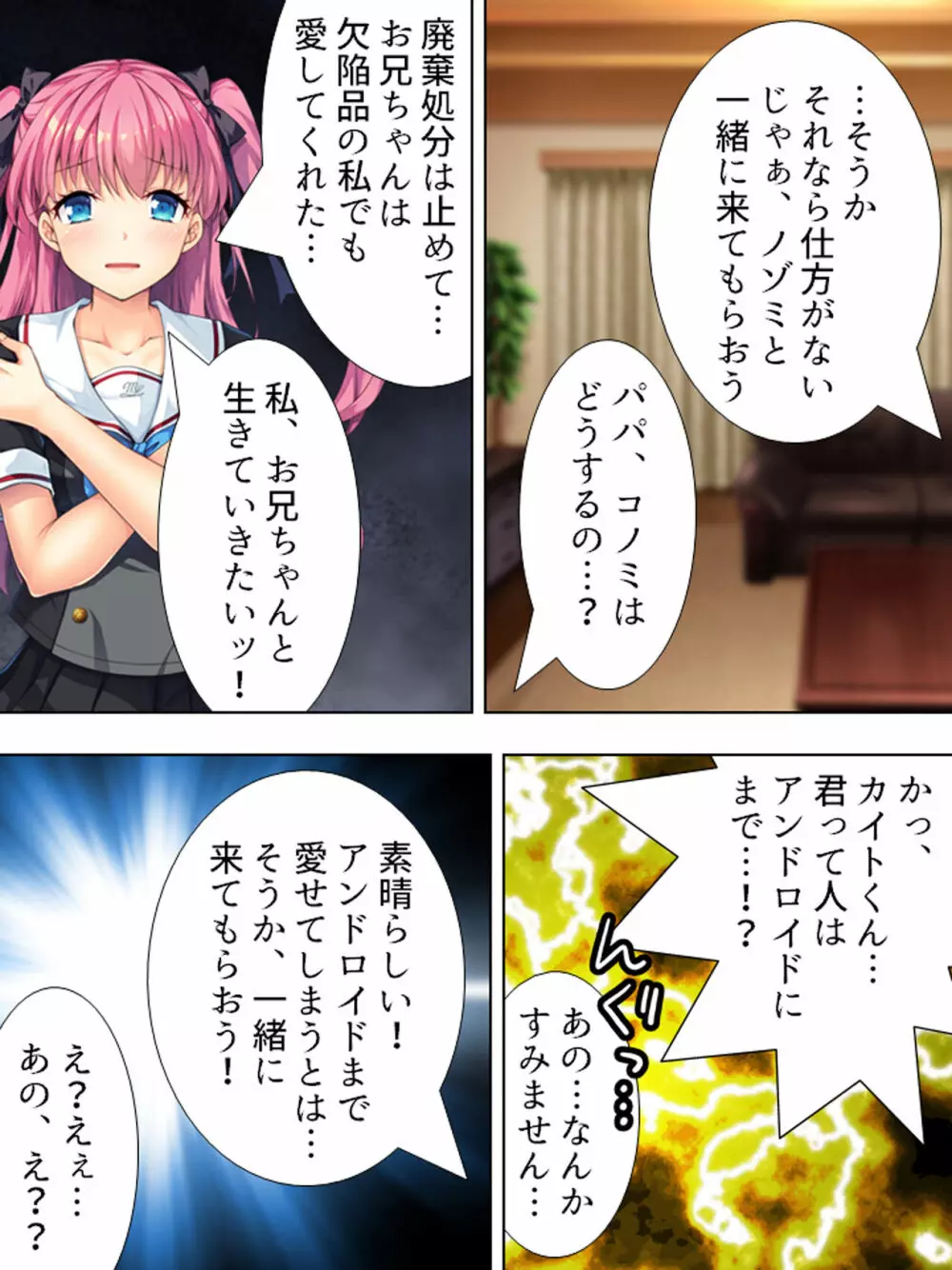 暴走セクサロイドがなぜか俺の妹に!? <総集編> - page392