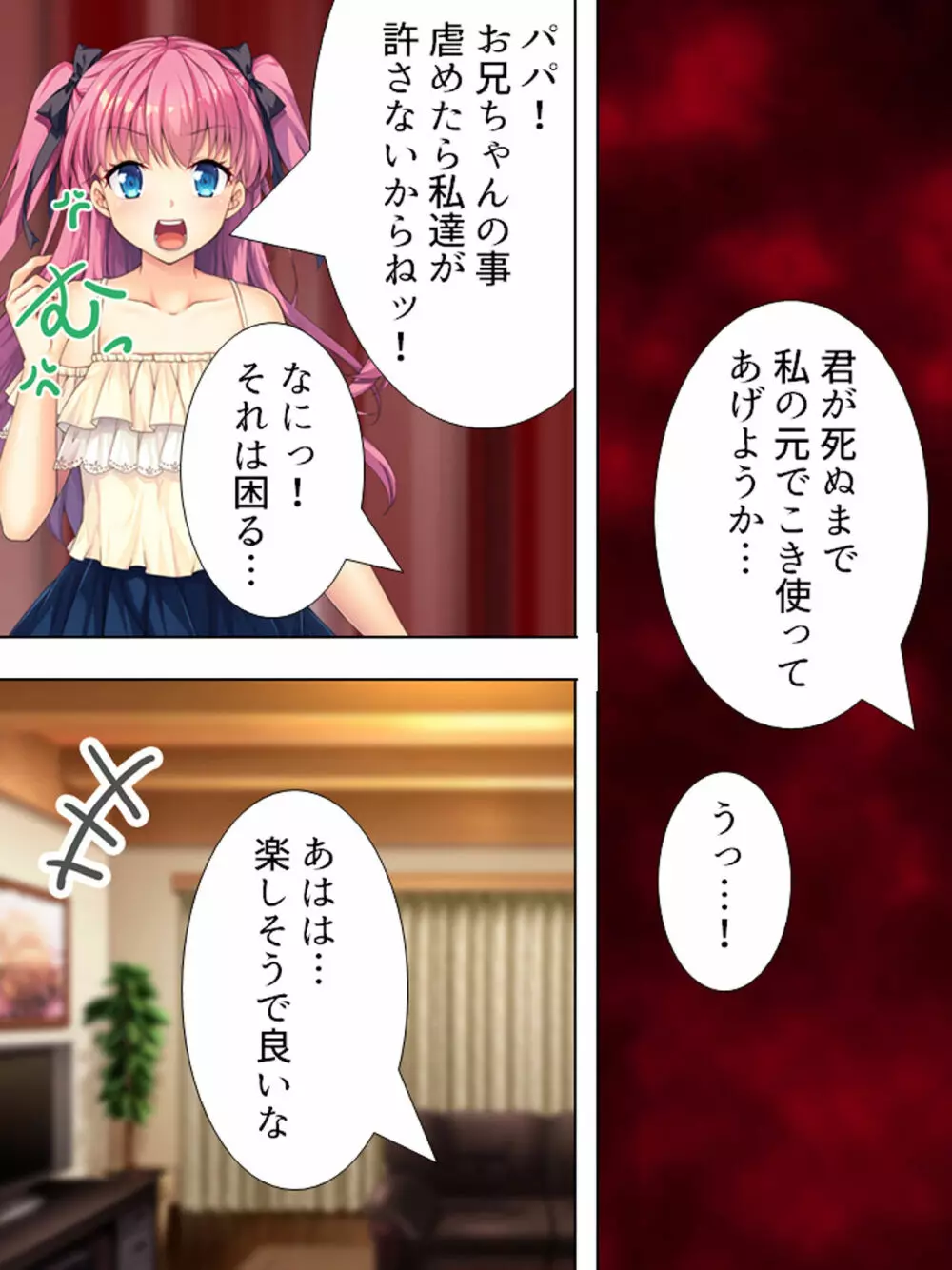 暴走セクサロイドがなぜか俺の妹に!? <総集編> - page394