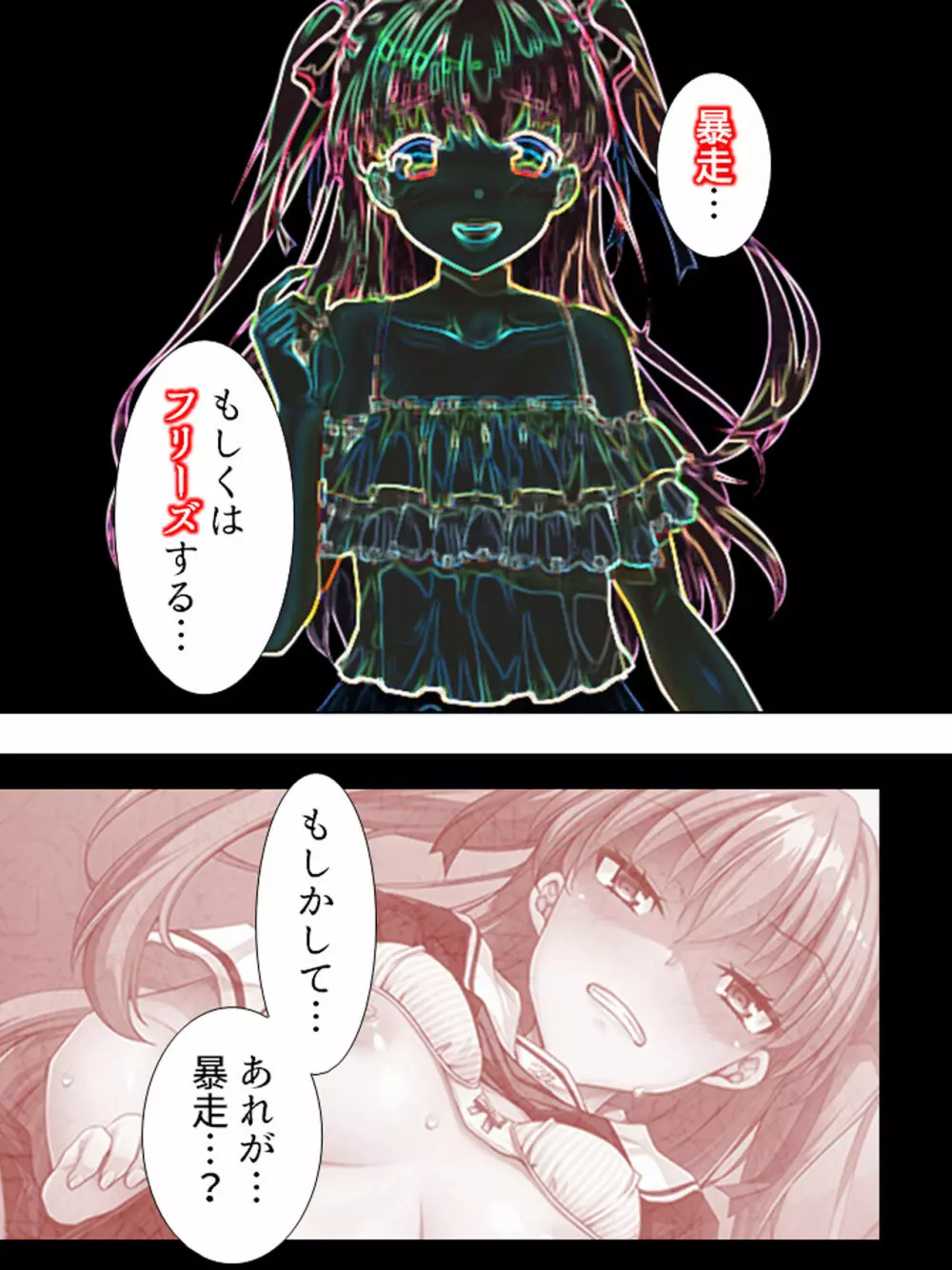 暴走セクサロイドがなぜか俺の妹に!? <総集編> - page49