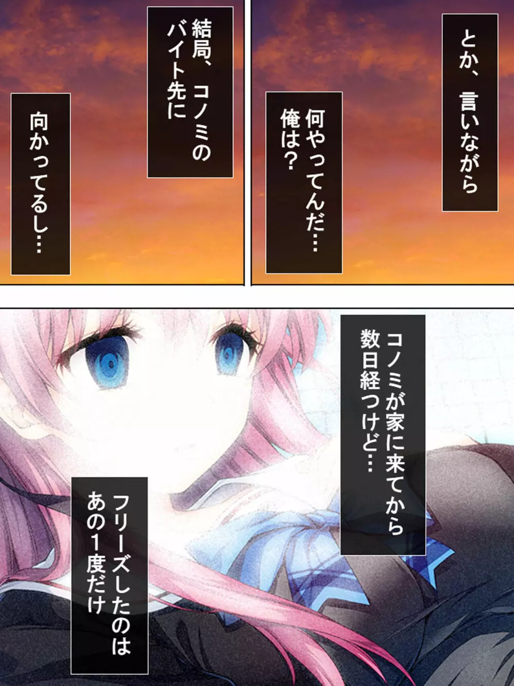 暴走セクサロイドがなぜか俺の妹に!? <総集編> - page95