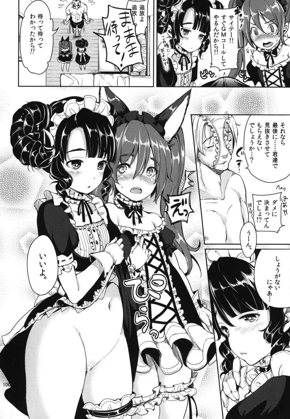 エリーンペロペロ総集編 - page102
