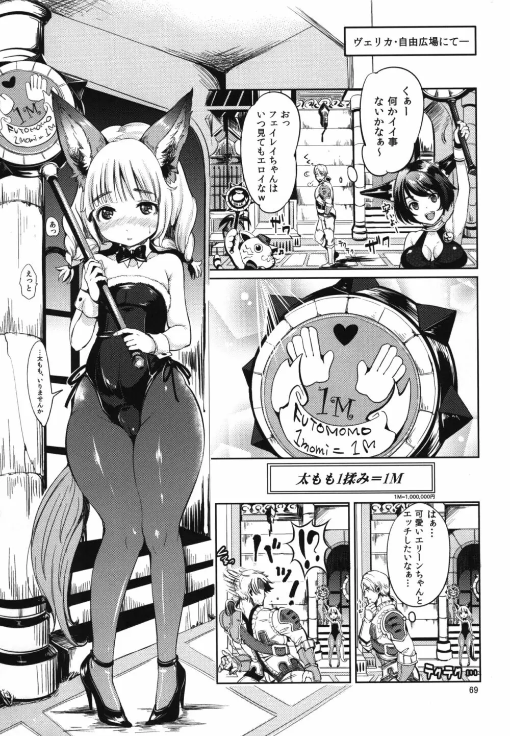 エリーンペロペロ総集編 - page71