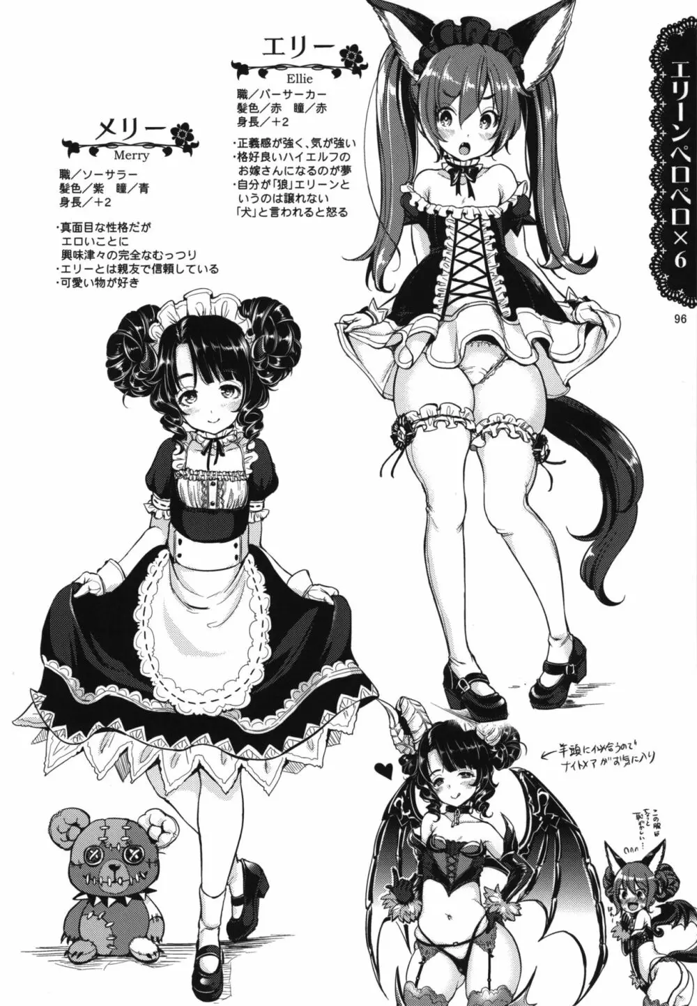 エリーンペロペロ総集編 - page98