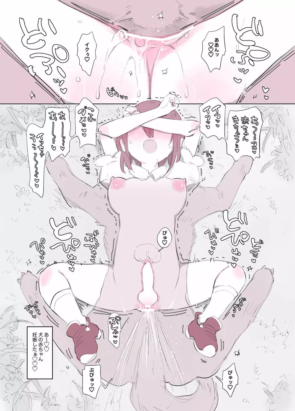 犬姦日記2 - page15