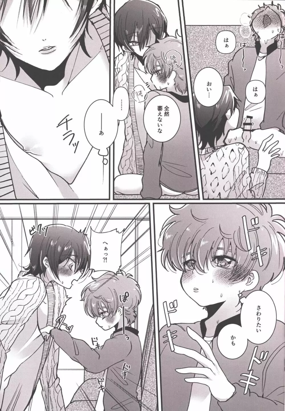 アンサー1825 - page12