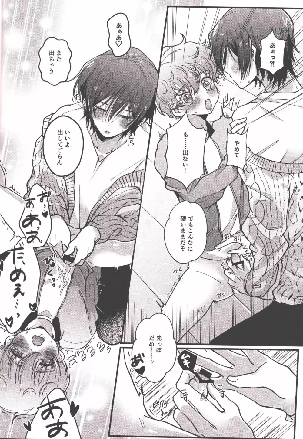 アンサー1825 - page15
