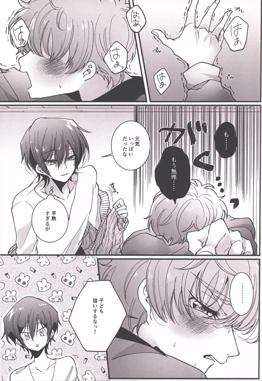 アンサー1825 - page16