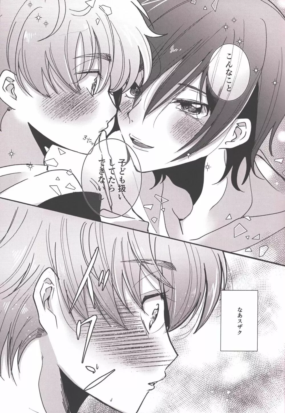 アンサー1825 - page18