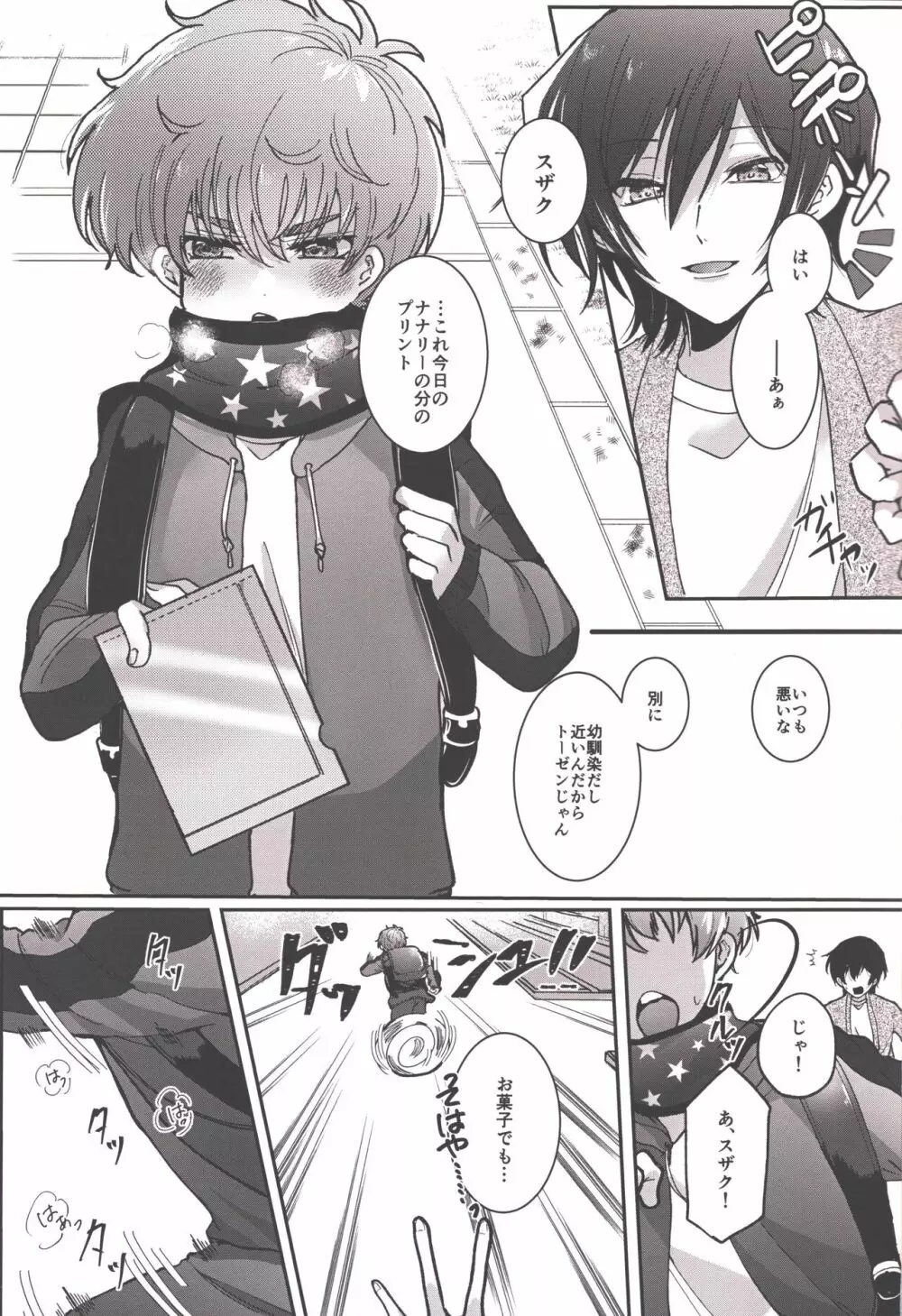 アンサー1825 - page2