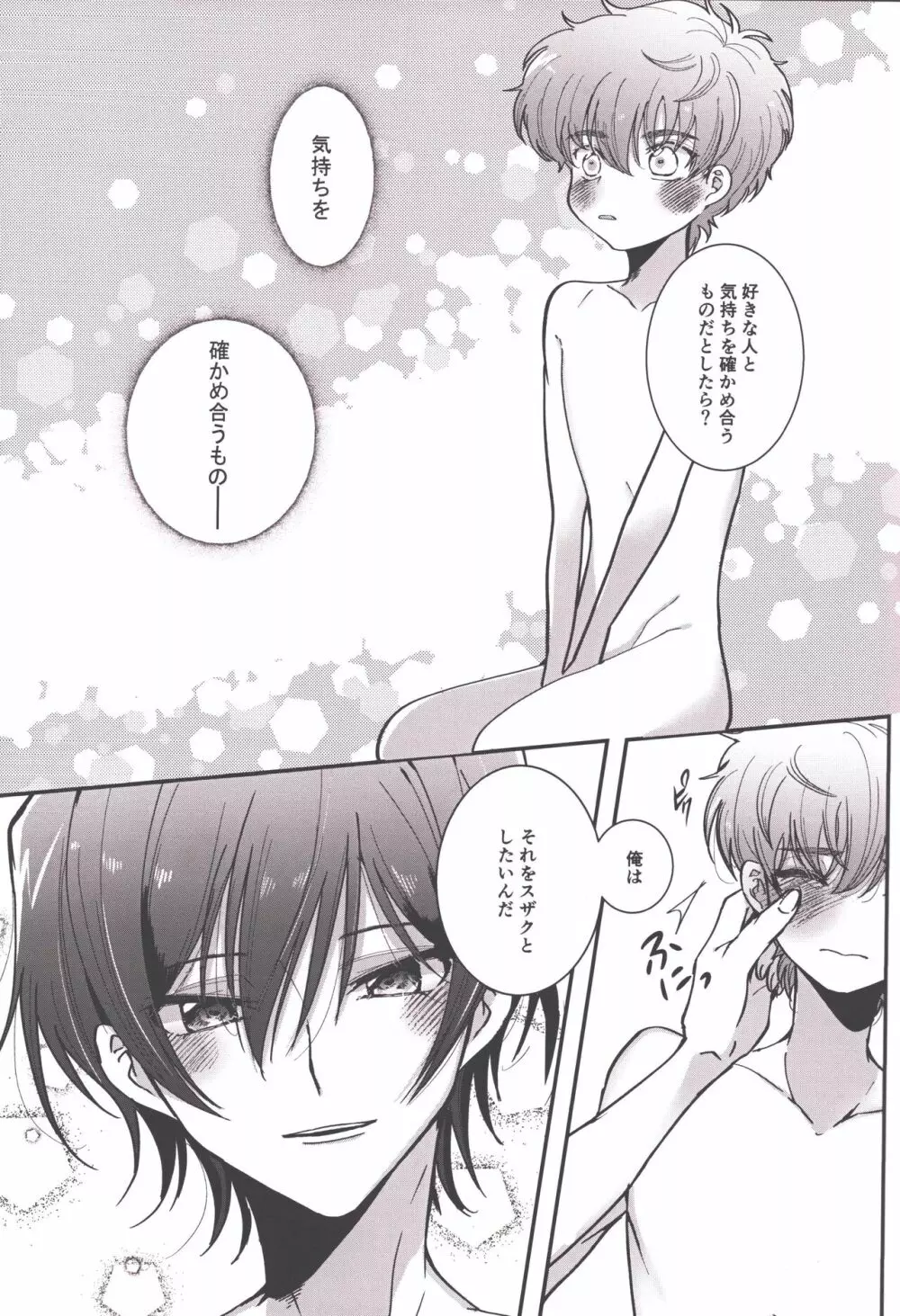 アンサー1825 - page20