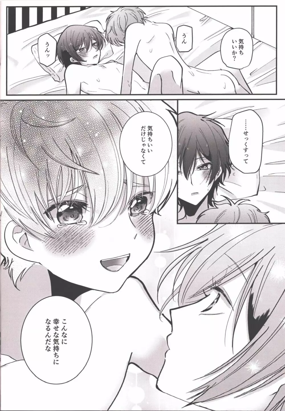 アンサー1825 - page25