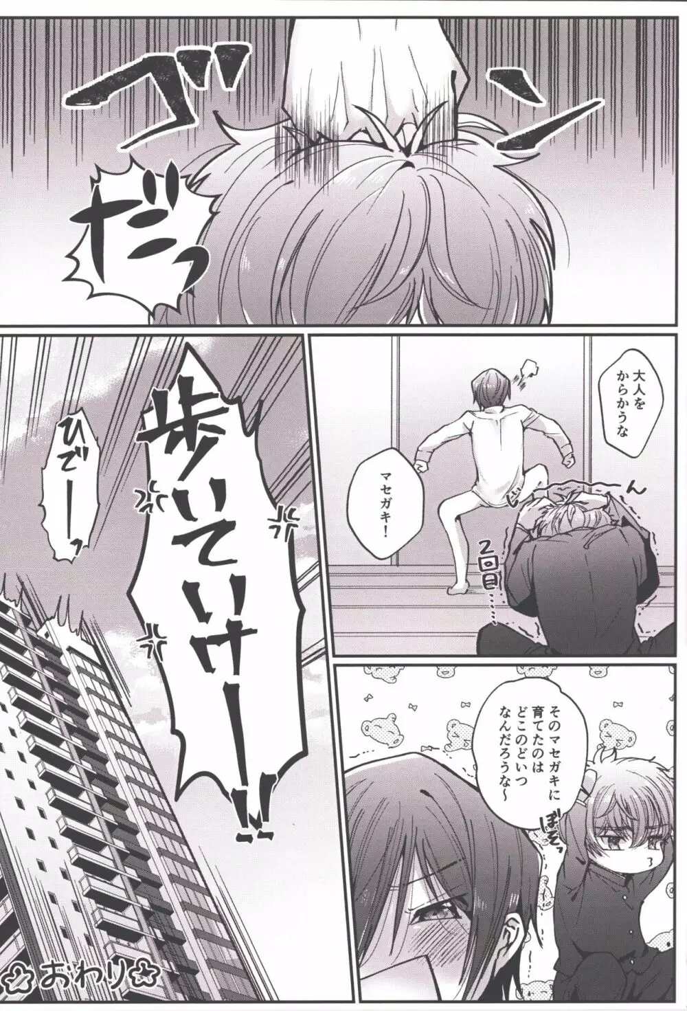 アンサー1825 - page34