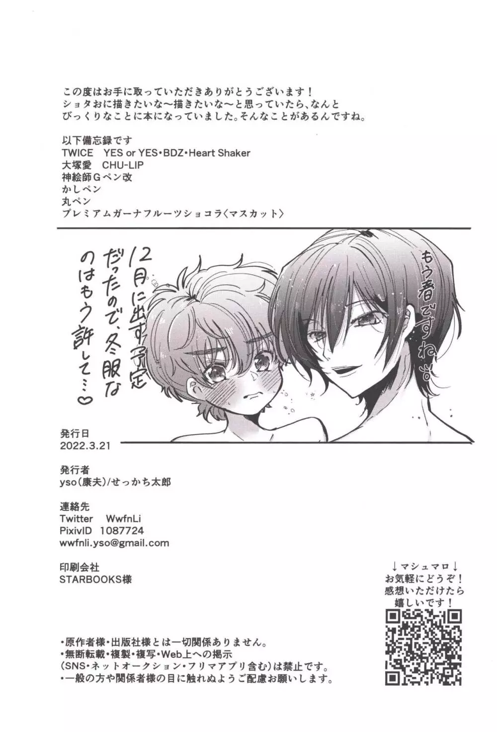 アンサー1825 - page35