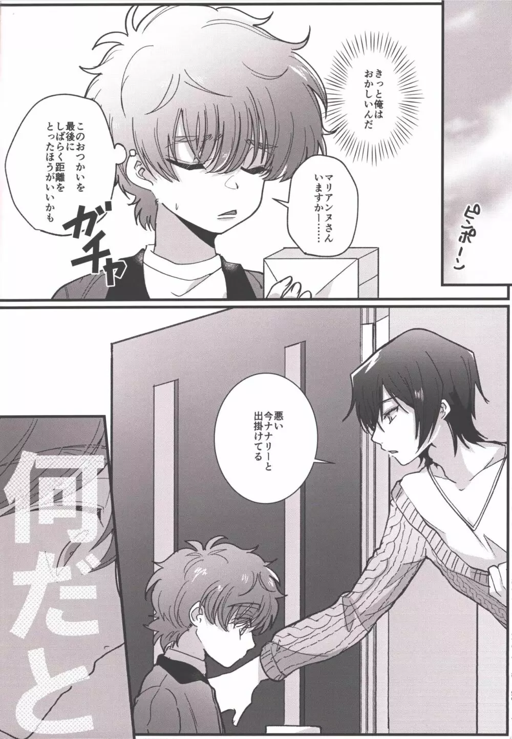 アンサー1825 - page5
