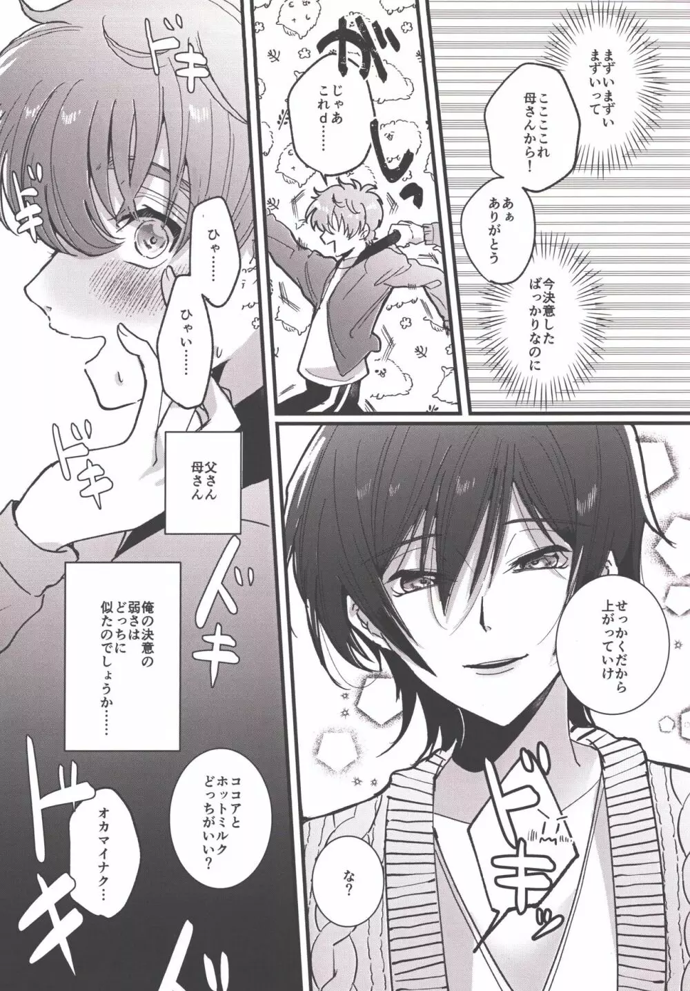アンサー1825 - page6