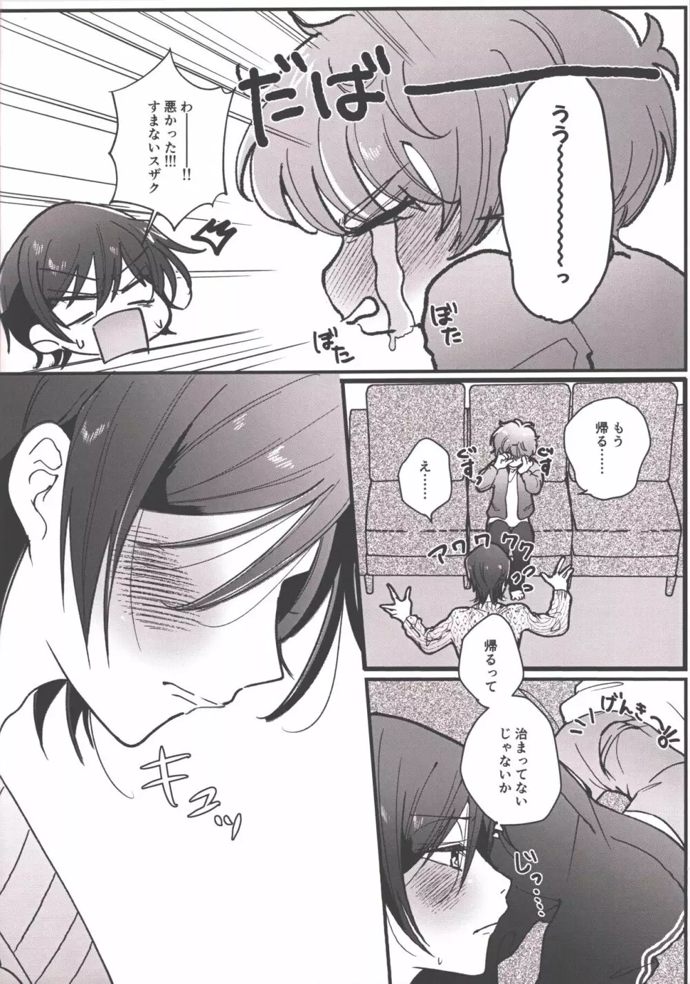 アンサー1825 - page9