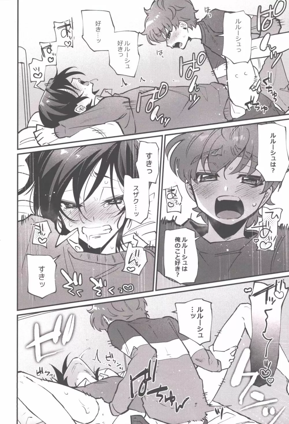 1人でシてるところを見られて人生終ったと思ったら求婚されて困ってます - page19