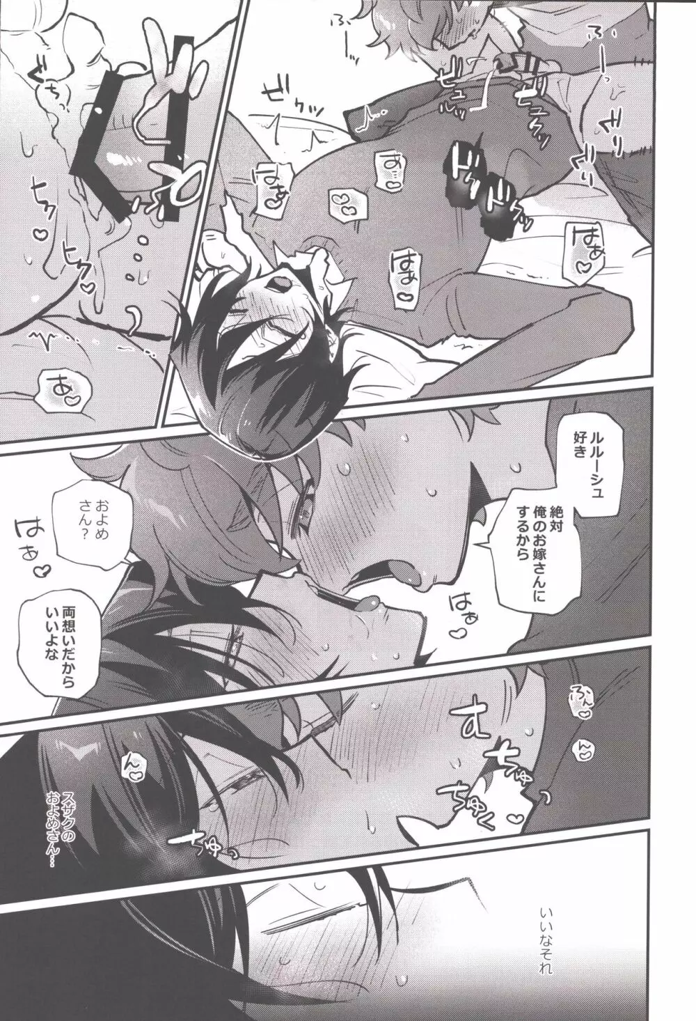 1人でシてるところを見られて人生終ったと思ったら求婚されて困ってます - page20