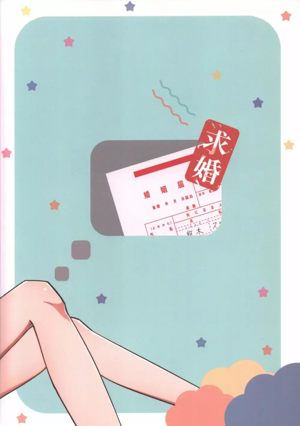 1人でシてるところを見られて人生終ったと思ったら求婚されて困ってます - page22