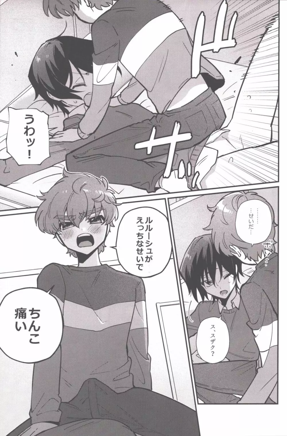1人でシてるところを見られて人生終ったと思ったら求婚されて困ってます - page4