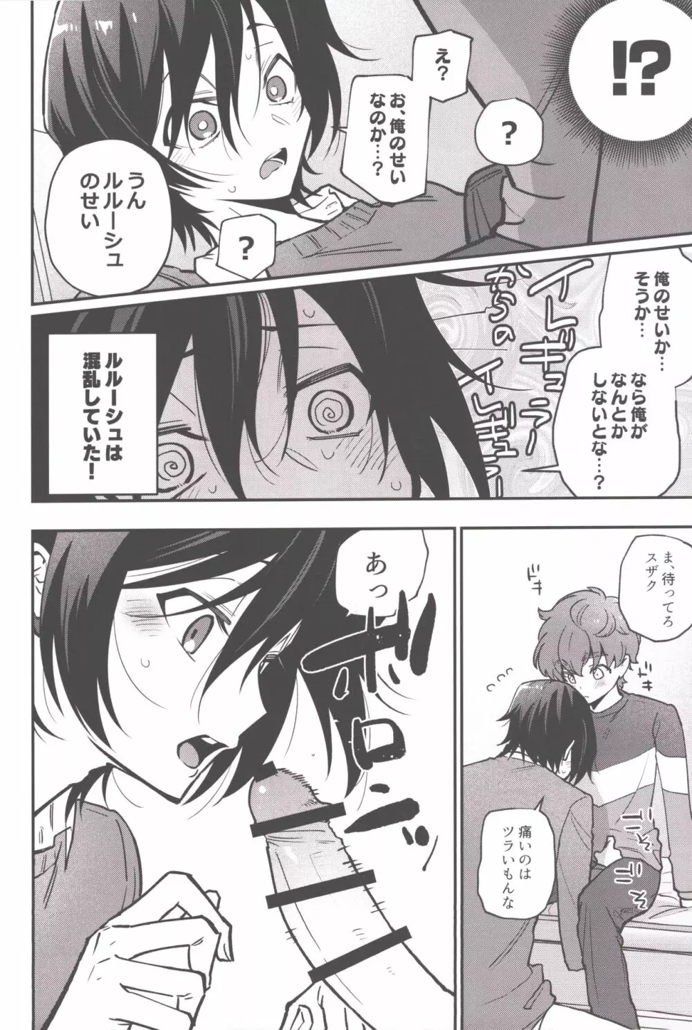 1人でシてるところを見られて人生終ったと思ったら求婚されて困ってます - page5