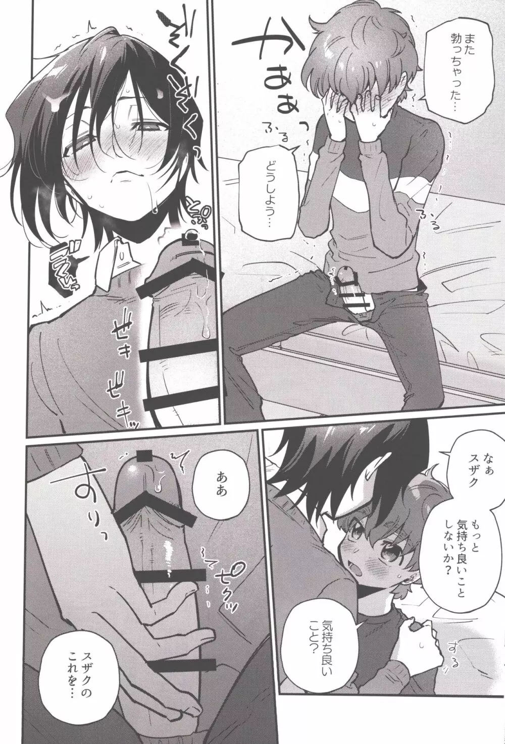 1人でシてるところを見られて人生終ったと思ったら求婚されて困ってます - page9