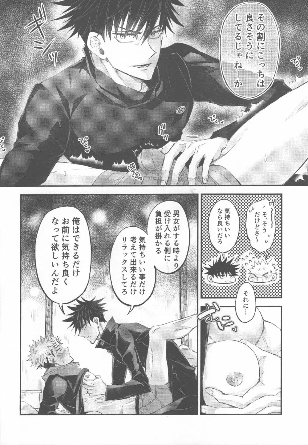 CHANGE CHANGE CHANGE + ♥ - page15