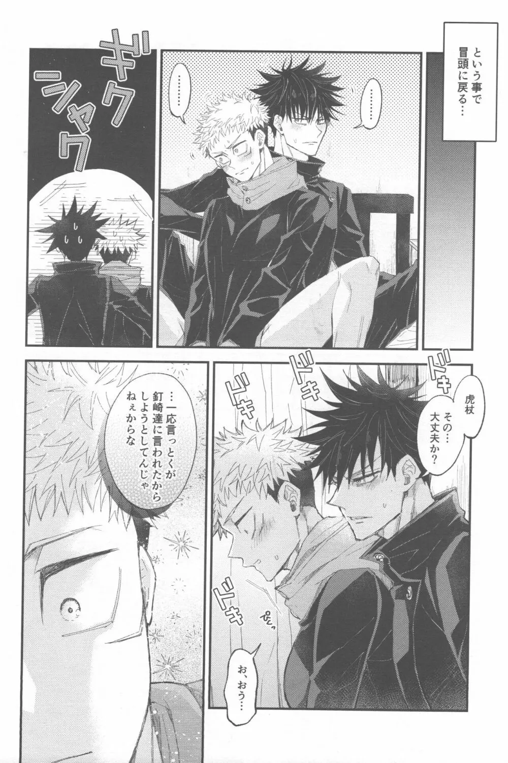 CHANGE CHANGE CHANGE + ♥ - page9