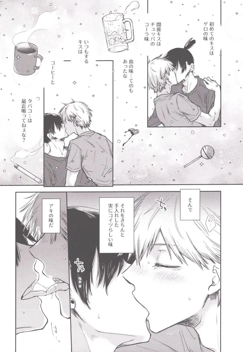 こぼれていく - page13