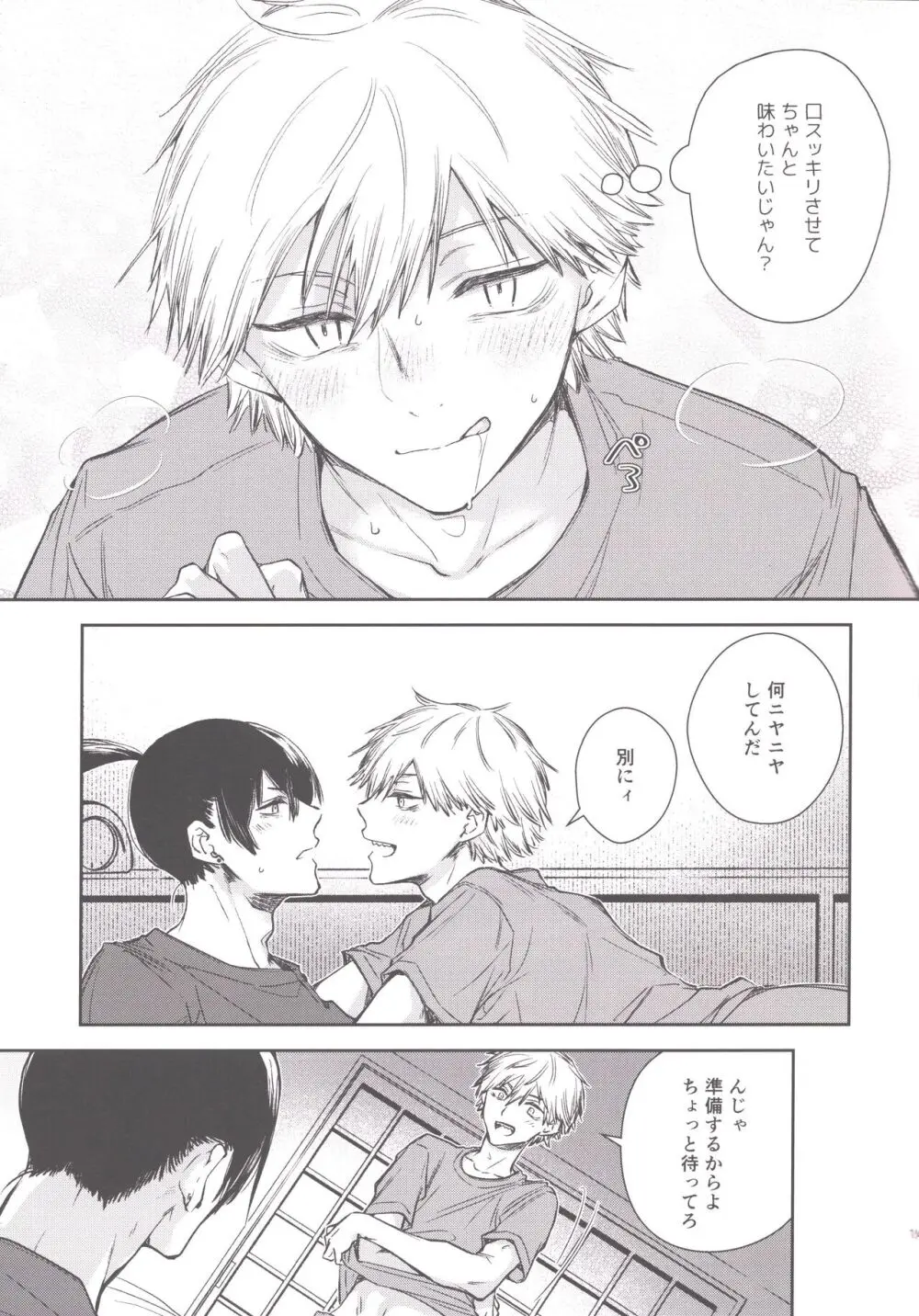 こぼれていく - page14